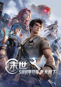 机械心跳 赛博朋克动漫在线观看